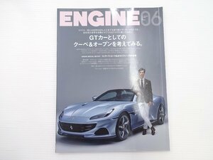 ENGINE/フェラーリポルトフィーノM M440i 911ターボ エルヴァ