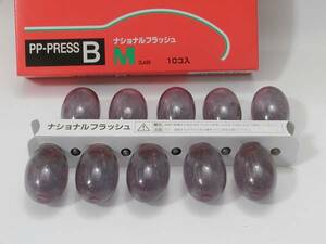 ナショナル PP-PRESS B フラッシュバルブ Mクラス 10個 1156