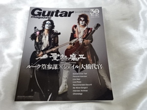 送料185円・上■ 聖飢魔II　ギターマガジン　Guitar Magazine Special Edition 聖飢魔2 30th Anniversary