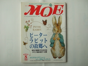 付録無し　MOE　1999年8月　ピーターラビットの故郷へ イギリス湖水地方への旅