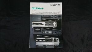 『SONY(ソニー) ラジオカセット 総合カタログ 昭和51年9月』スカイセンサー5950/CF-2700/CF-1990/CF-1980Ⅱ/CF-1790/CF-1765/FX-300