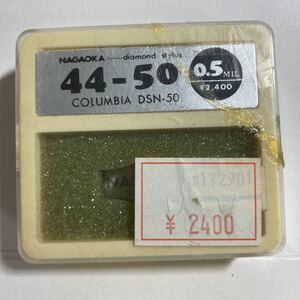 レコード針 ナガオカ 44-50 0.5MIL COLUMBIA DSN-50 倉庫整理品　最終在庫品