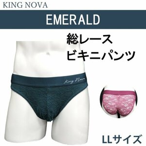 KING NOVA　レースビキニ　メンズ　エメラルド　LLサイズ　総レース　ストレッチ　フィット　通粋性　美しさ　機能性　ショーツ