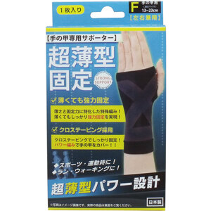 【まとめ買う】超薄型固定サポーター 手の甲用（左右兼用） フリーサイズ １枚入×2個セット