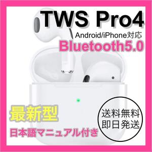 未使用　送料無料　Bluetooth　ワイヤレス　イヤホン　TWS　軽量　コンパクト　通話　pro4　ホワイト