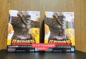 2個セット 怪獣咆哮撃 コング ゴジラ 新たなる帝国 フィギュア GODZILLA KONG THE EMPIRE 映画 キングコング プライズ