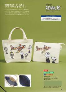 ANA機内販売　限定　＜ピーナッツ＞オリジナルトートバッグ&ポーチセット　新品　スヌーピー　