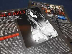 SUGIZO[音]インタビュー&RCE使用機材チェック★LUNA SEA★フェンダー菊丸★ナビゲーターN-ST.SGZ.Custom-D2