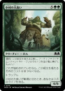 MTG ■緑/日本語版■ 《小村の大食い/Hamlet Glutton》エルドレインの森 WOE