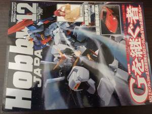 Hobby JAPAN (ホビージャパン)2006年12月号 2FFYO