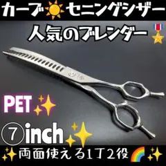 カーブブレンディングシザーカーブセニングトリミングママミングペットすきバサミ犬猫