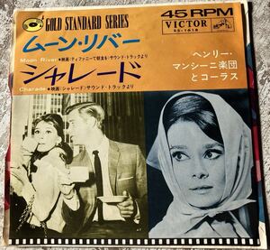 希少EP ヘンリー・マンシーニ HENRY MANCINI ムーン・リバーMOON RIVER /シャレード SS-1618 オードリー・ヘップバーン