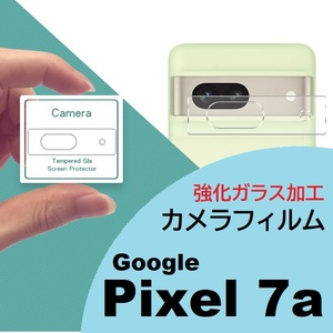 Pixel 7a 強化ガラス加工 背面カメラ保護フィルム 2枚 No2