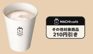 ローソン カフェラテ Ｍ ホット マチカフェ 無料引換券 税込210円 クーポン LAWSON コンビニ 1