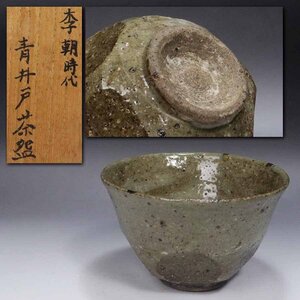 《源》【即決・送料無料】茶道具 青井戸 時代物 面取茶碗/箱付