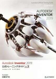 Autodesk Inventor 2019 公式トレーニングガイド(Vol.2) Autodesk Official Training Guide Essentials/Autodesk,Inc.(著者),オートデスク