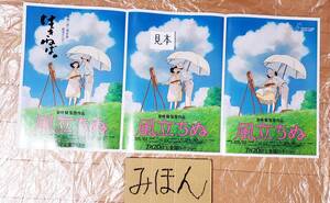 【即決】超レア★風立ちぬ/堀辰雄/宮崎駿/ポスター/新聞広告/写真非売品チラシ切り抜き