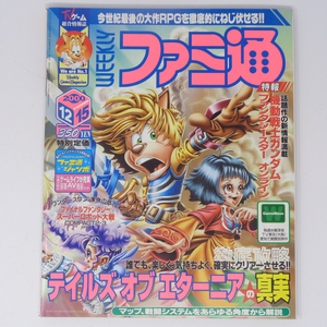 WEEKLYファミ通 2000年12月15日号No.626 /テイルズオブエターニアの真実/ファンタシースターオンライン/ゲーム雑誌[Free Shipping]