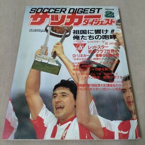 サッカーダイジェスト　1992年2月