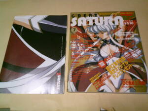 月刊グレートサターンZ　98年7月号　創刊2周年記念号　ラングリッサーⅤ特大ポスター付き　ヴァンパイアセイヴァー　少女革命ウテナ　慟哭