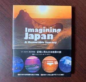 記憶に残る日本絶景の旅【英文日本写真集】Imagining Japan A Memorable Journey T28-5