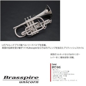 【unicorn】コルネットBPCT-B4S