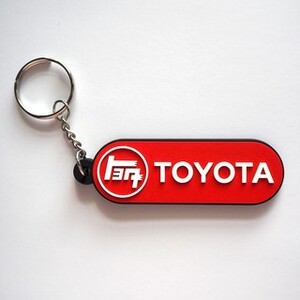 【ゆうパケット送料込】トヨタ(TOYOTA)　ラバー製キーホルダー　③