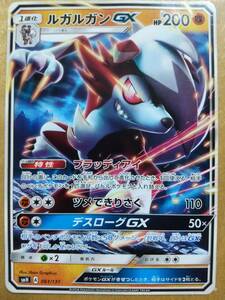 ポケモンカード ＳＭ ルガルガン ＧＸ １枚☆ ノーマル