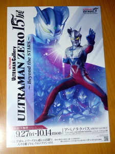 １枚　　　ウルトラマン　　ウルトラマンゼロ　ULTRAMAN Gallery ウルトラマンゼロ15周年　　A4　　チラシ