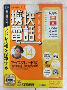 ●○D469 Windows98/98SE/Me/2000/XP 携快電話14 アップグレード版○●