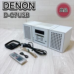 Denon デノン CD/MDシステムコンポ ホワイト D-C7USB-W 良品