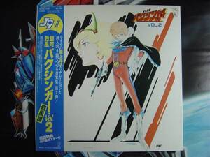 【帯LP】銀河烈風バクシンガーVOL2烈風譜(K22G7102スターチャイルド/キング1983年ポスター付麻上洋子山形ユキオ増田直美)