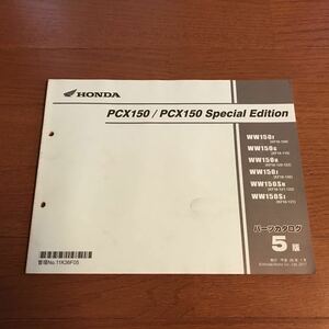 PCX150/PCX150 Special Edition パーツカタログ 5版　WW150 KF18-100
