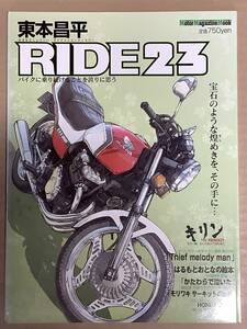 ホンダ CBX400F / モリワキ サーキットの軌跡 / ホンダ DN-01 / キリン / RIDE 23