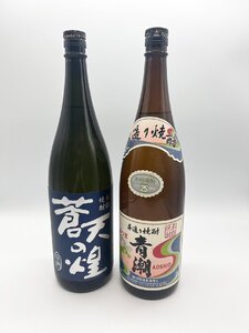 【東京都限定発送商品】【未開栓 一升瓶 2本セット】手造り焼酎 青潮 祁答院 蒼天の煌 安納 出水酒造 1800ml 25度 芋 日本 国産【古酒】