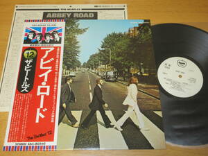 ◆◇ザ・ビートルズ(THE BEATLES)【アビイ・ロード(ABBEY ROAD)(見本盤)】帯付き日本盤LP/EAS-80560◇◆