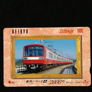 【使用済】京急ルトランカード 車両シリーズ4 2000形 鉄道 電車 京浜急行 京急電鉄 パスネット