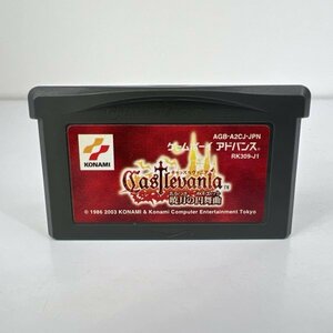 ★何点でも送料１８５円★ キャッスルヴァニア 暁月の円舞曲 メヌエット ゲームボーイアドバンス GBA ヘB7レ即発送 ソフト 動作確認済み