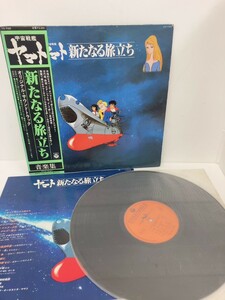 35.レコード 宇宙戦艦ヤマト 新たなる旅立ち オリジナル・サウンドトラック 