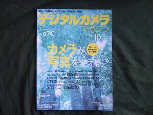 デジタルカメラマガジン 2020年10月号　カメラが写真を変える