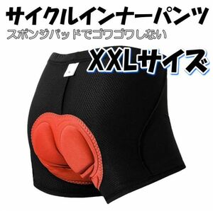 ★サイクルパンツ メッシュインナーパンツ☆XXL★衝撃吸収パッド お尻の痛み軽減 自転車 ロードバイク☆XXL☆