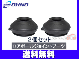 ■ハイエース TRH200K TRH200V ロアボールジョイントブーツ 2個セット 大野ゴム 送料無料