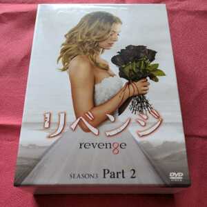 リベンジ シーズン3 part2 DVDBOX DVD-BOX 海外ドラマ エミリーヴァンキャンプ マデリーンストウ ニックウェクスラー ガブリエルマン