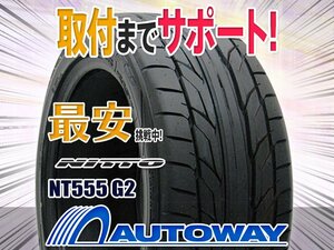 ●新品 225/35R19 4本セット NITTO ニットー(TOYO製) NT555 G2