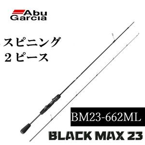 スピニングロッド新品 送料込 662ML ブラックマックス