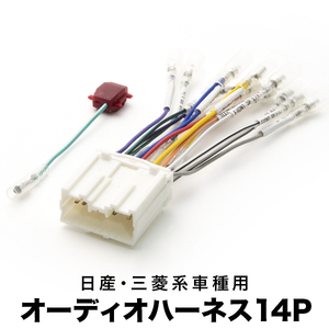 UD クオン オーディオハーネス カーオーディオ配線 14PIN 14ピン コネクター ah03