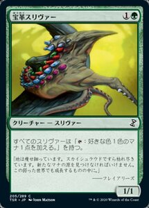 MTG ■緑/日本語版■ 《宝革スリヴァー/Gemhide Sliver》時のらせんリマスタ－ TSR