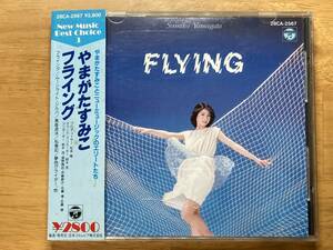 CITY POP 帯付き88年初期2800円盤(28CA-2567) やまがたすみこ 77年「フライング(FLYING)」松本隆/鈴木茂/細野晴臣/伊藤銀次/佐藤博/佐藤健