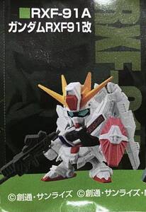 [同梱可] ガシャポン戦士NEXT10 【 ガンダムRXF91改 】 SDガンダム 新品 マイナー カプセル除外 検)フォルテ DASH