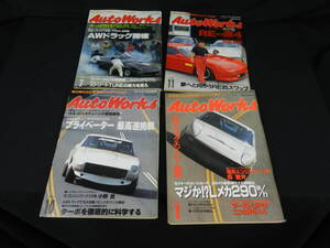 フロム出版 オートワークス 1995~96年 4冊 まとめて チューニング AUTO WORKS